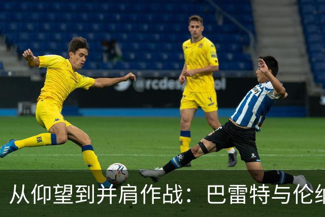 从仰望到并肩作战：巴雷特与伦纳德的特别重逢